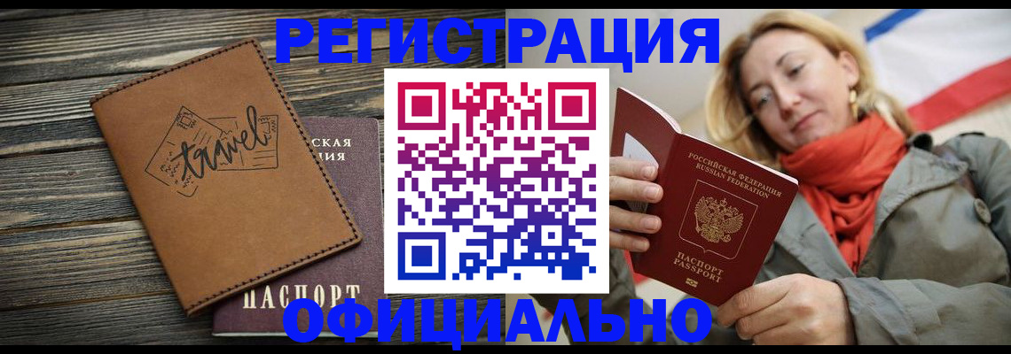 временная регистрация для всех в Кургане