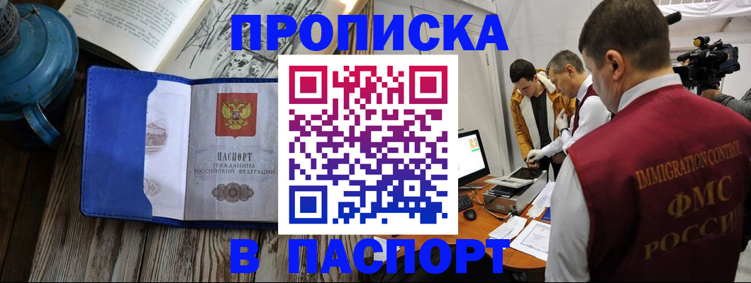 прописка для военкомата в Кургане