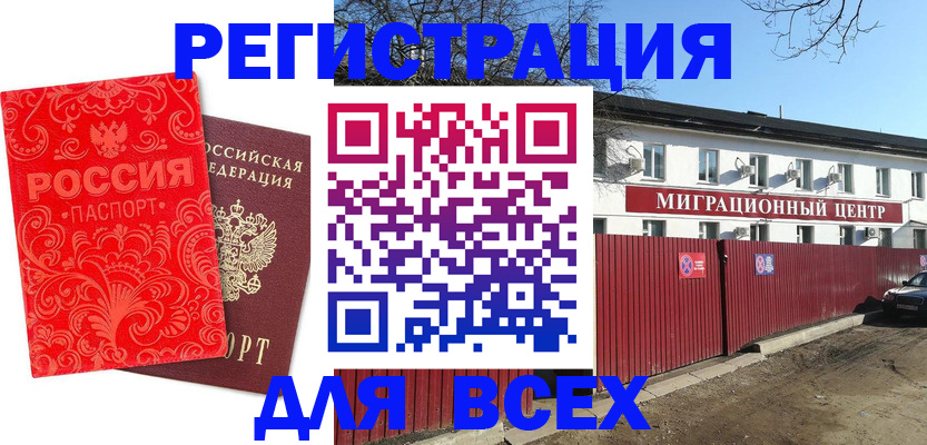 временная регистрация гарантия в Кургане