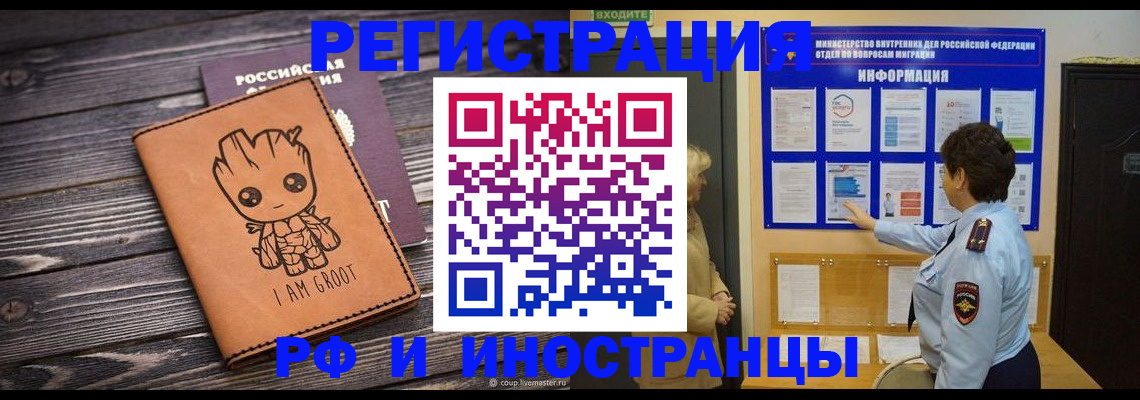 прописка 2025 в Кургане