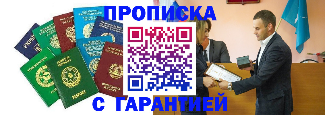 прописка регистрация в Кургане